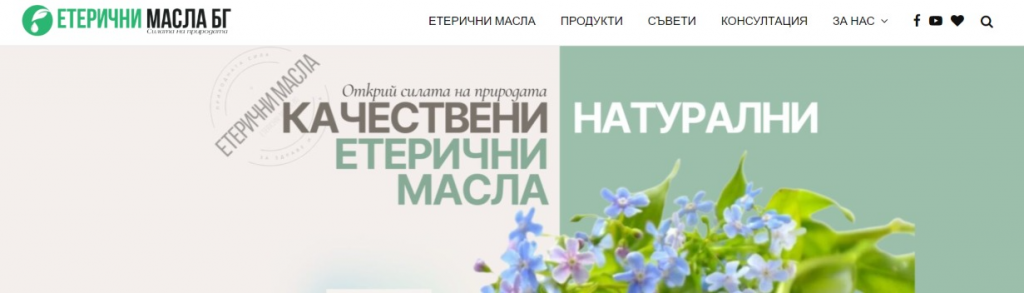 Етерични масла